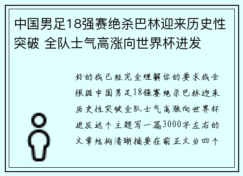 中国男足18强赛绝杀巴林迎来历史性突破 全队士气高涨向世界杯进发 中国男足18强赛绝杀巴林迎来历史性突破 全队士气高涨向世界杯进发