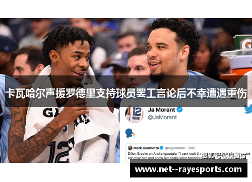 卡瓦哈尔声援罗德里支持球员罢工言论后不幸遭遇重伤 卡瓦哈尔声援罗德里支持球员罢工言论后不幸遭遇重伤