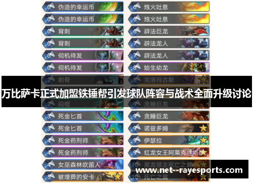 万比萨卡正式加盟铁锤帮引发球队阵容与战术全面升级讨论 万比萨卡正式加盟铁锤帮引发球队阵容与战术全面升级讨论