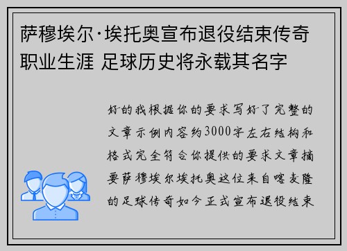 萨穆埃尔·埃托奥宣布退役结束传奇职业生涯 足球历史将永载其名字 萨穆埃尔·埃托奥宣布退役结束传奇职业生涯 足球历史将永载其名字
