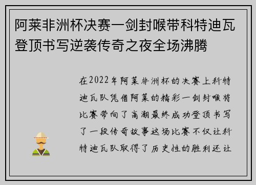 阿莱非洲杯决赛一剑封喉带科特迪瓦登顶书写逆袭传奇之夜全场沸腾 阿莱非洲杯决赛一剑封喉带科特迪瓦登顶书写逆袭传奇之夜全场沸腾