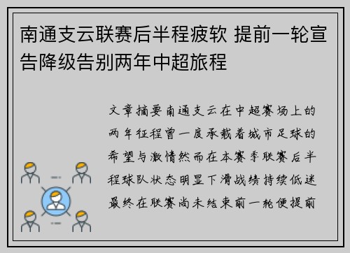 南通支云联赛后半程疲软 提前一轮宣告降级告别两年中超旅程 南通支云联赛后半程疲软 提前一轮宣告降级告别两年中超旅程
