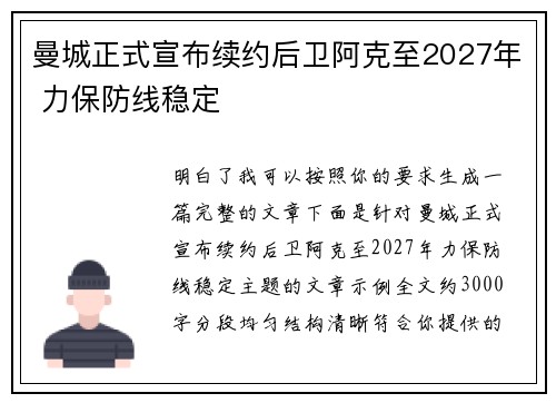 曼城正式宣布续约后卫阿克至2027年 力保防线稳定 曼城正式宣布续约后卫阿克至2027年 力保防线稳定