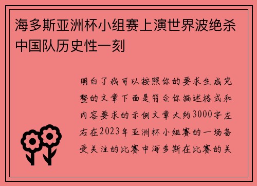海多斯亚洲杯小组赛上演世界波绝杀中国队历史性一刻 海多斯亚洲杯小组赛上演世界波绝杀中国队历史性一刻