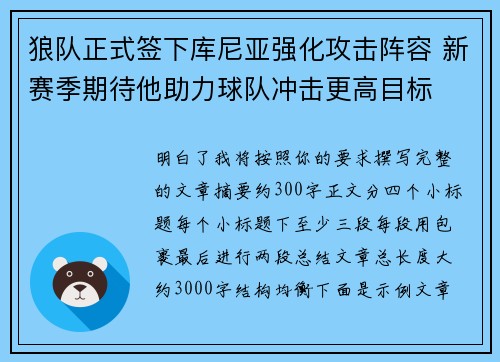 狼队正式签下库尼亚强化攻击阵容 新赛季期待他助力球队冲击更高目标 狼队正式签下库尼亚强化攻击阵容 新赛季期待他助力球队冲击更高目标